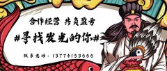 合作經營 共負盈虧 ＃尋找發(fā)光的你?。? class=