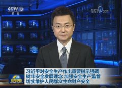 全國(guó)安全生產(chǎn)專項(xiàng)整治三年行動(dòng)即將全面開(kāi)始